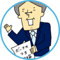 ボーナスが出る保険編